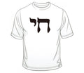 Chai T-shirt printed in Israel