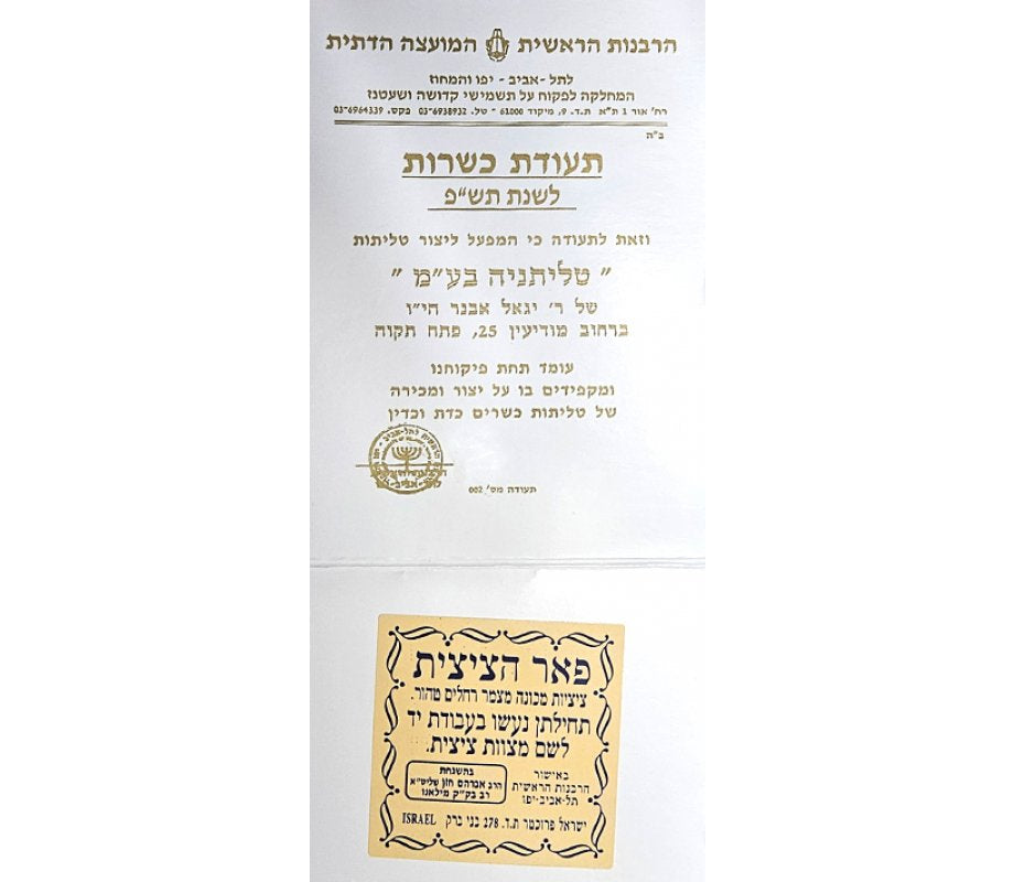 Talitnia wool tallit blue and silver — additional view